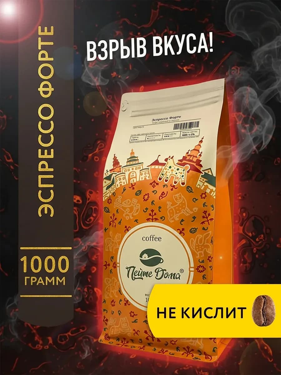 Кофе в зернах 1 кг Эспрессо Форте робуста