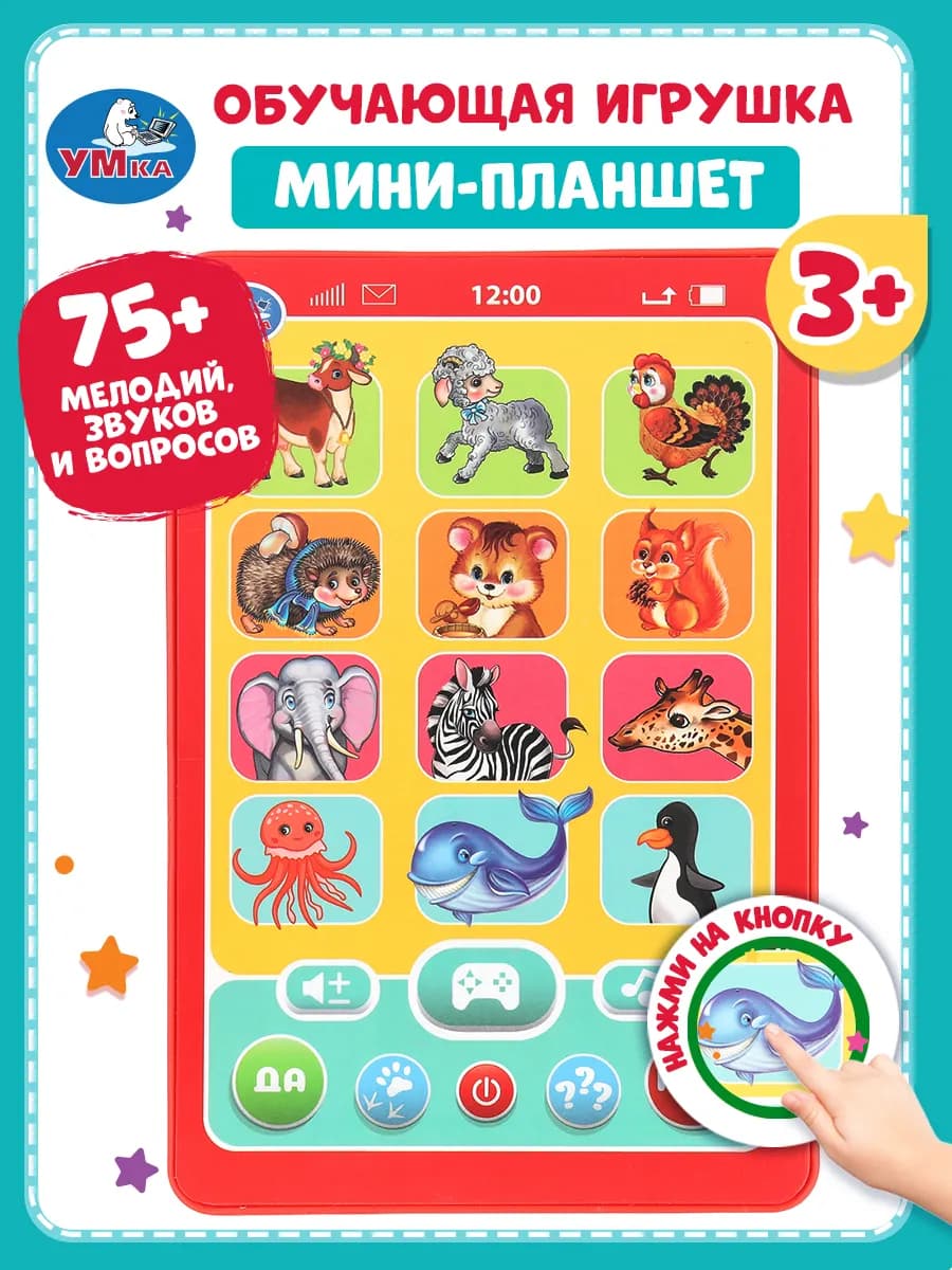Музыкальная игрушка планшет детский развивающий обучающий