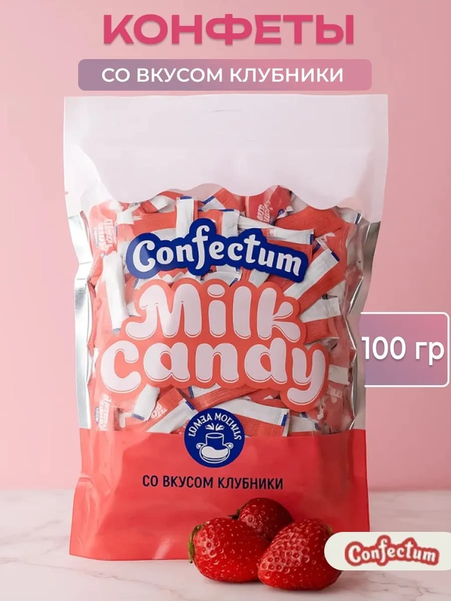 Конфеты молочные Milk candy клубничные 100 гр