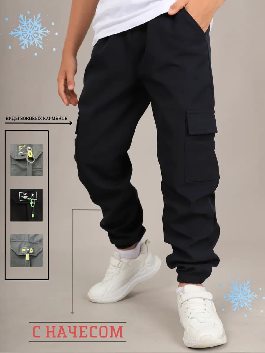 Брюки для мальчика зимние