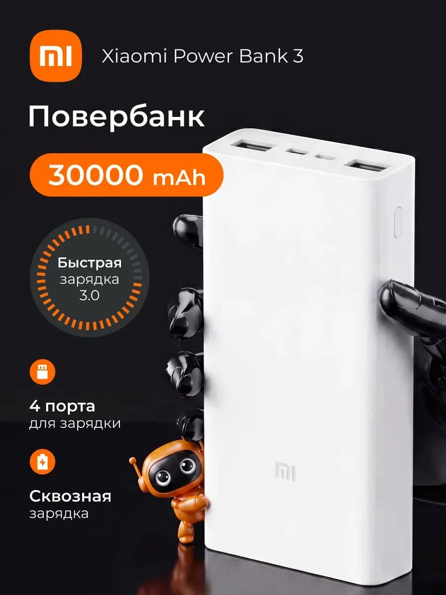 Повербанк 30000 внешний аккумулятор Power Bank