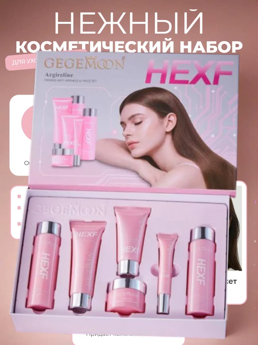 Набор уходовой косметики для лица подарочный - фото 1