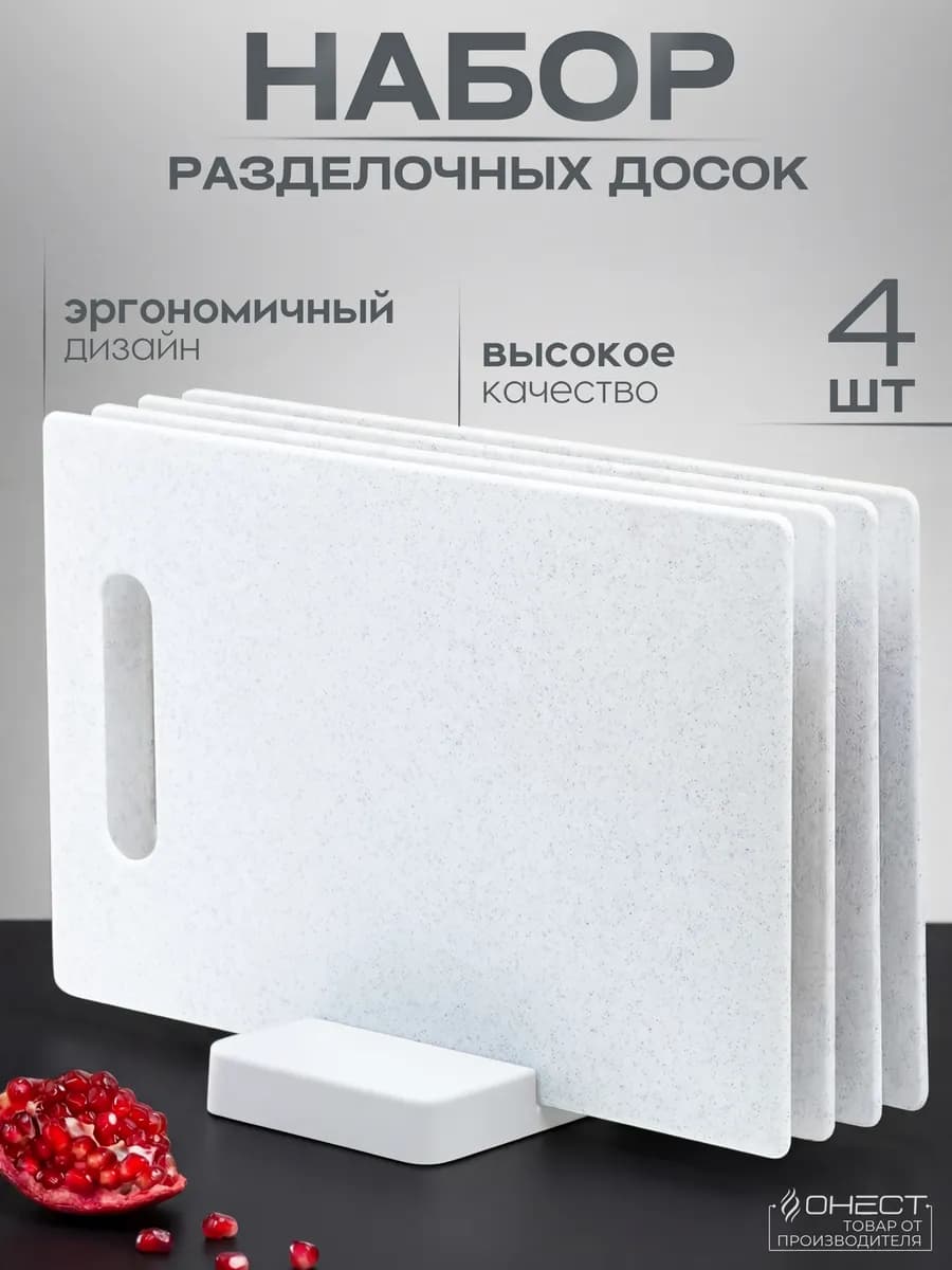 Доски разделочные пластиковые набор на подставке 4 шт