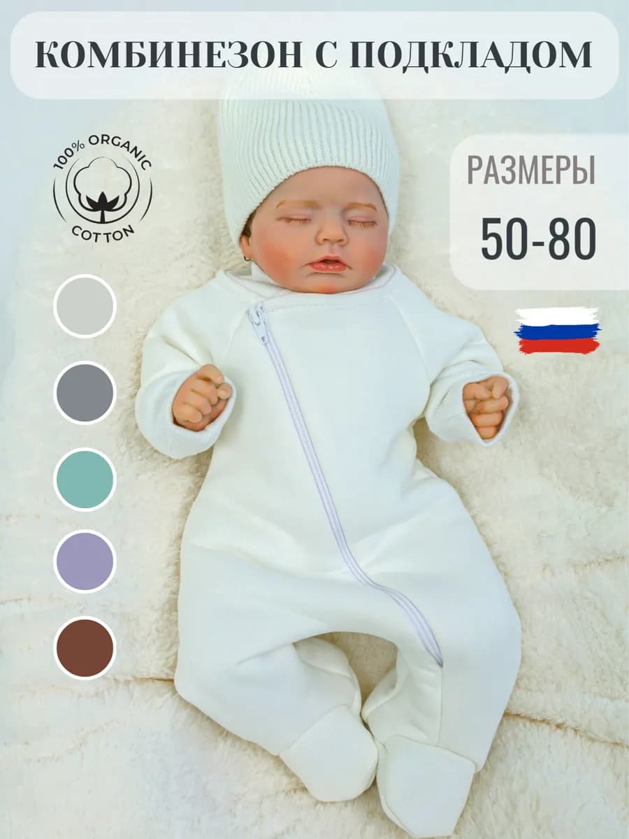 Комбинезон для новорожденных теплый