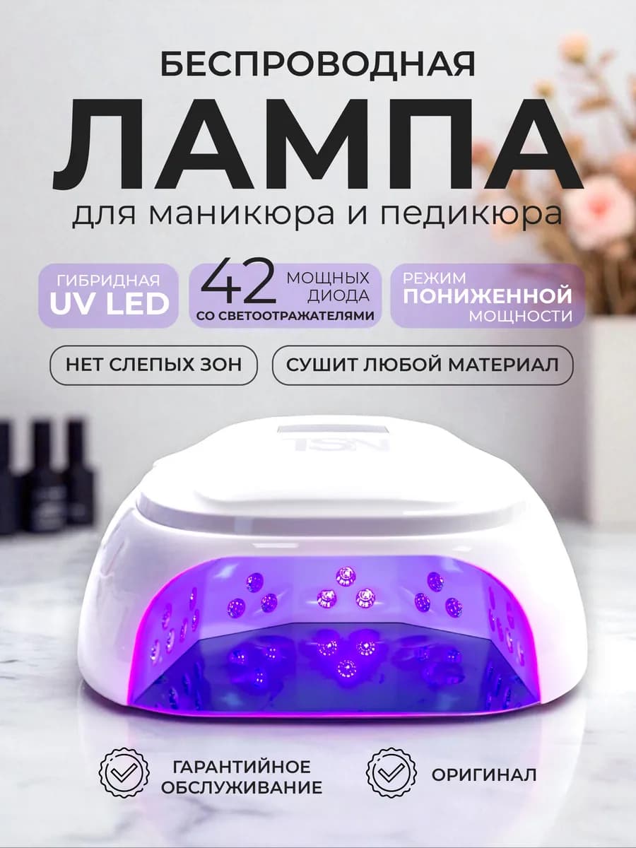 Беспроводная лампа для быстрой сушки ногтей
