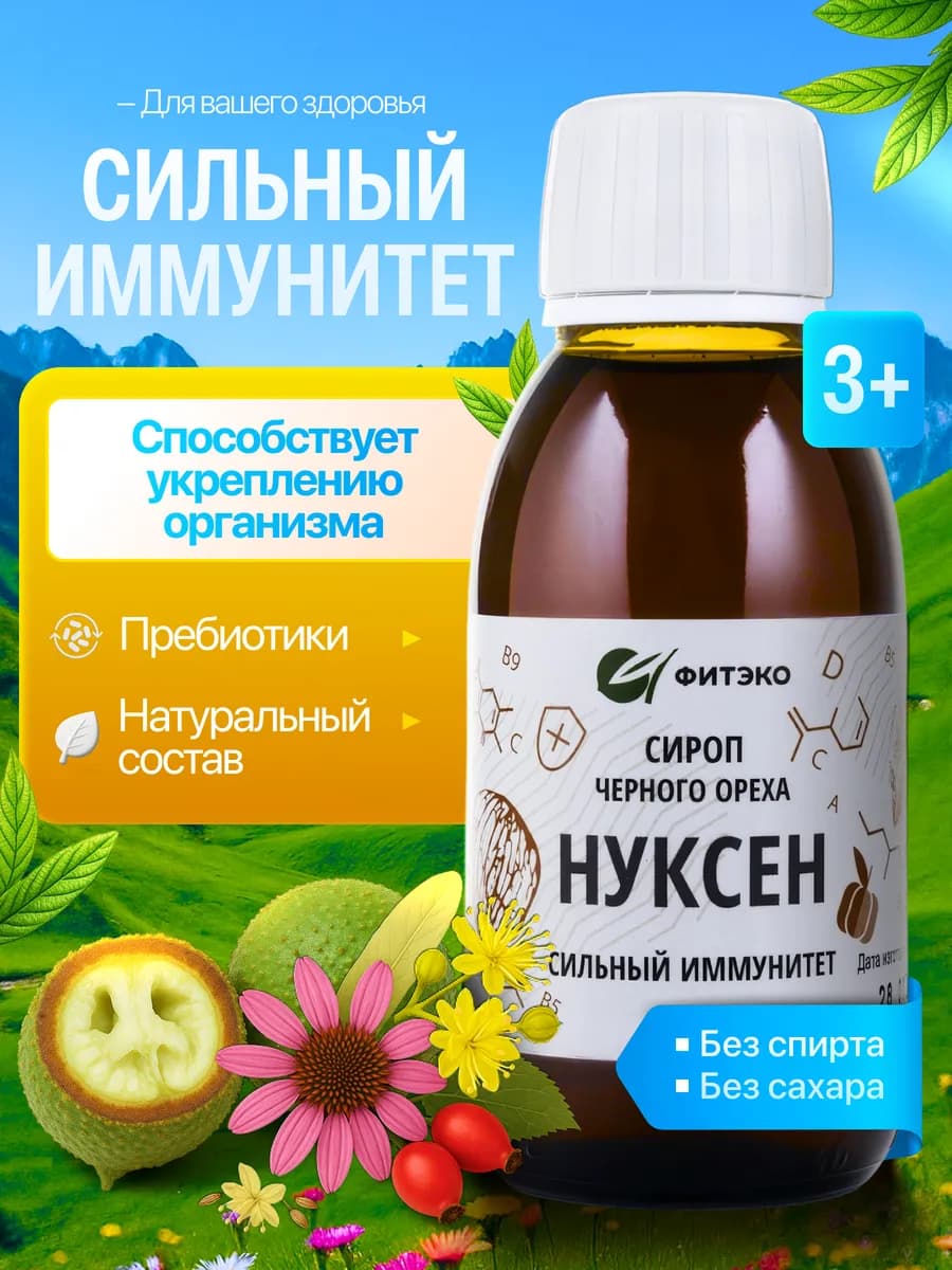 Сироп для иммунитета от простуды