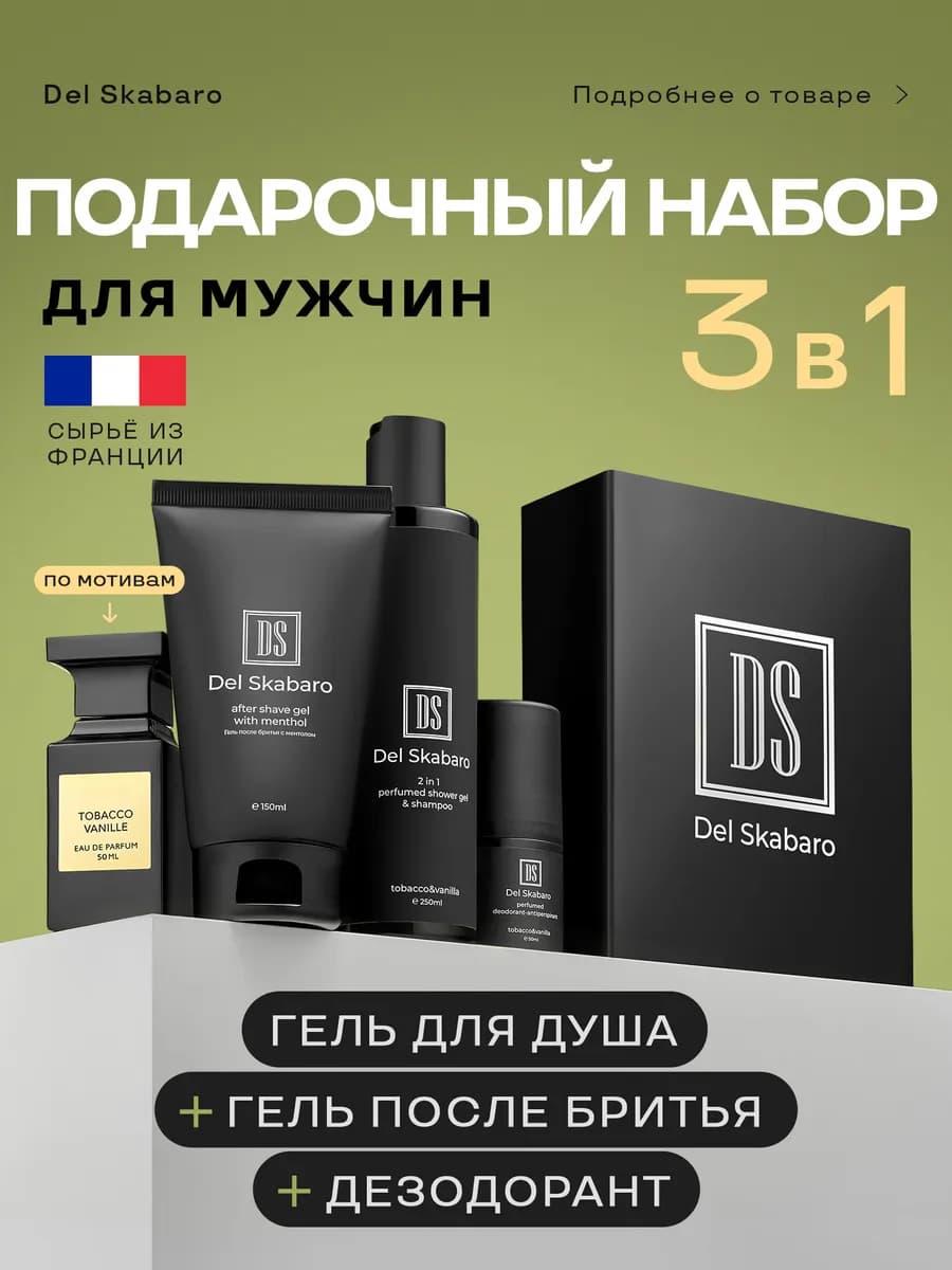 Подарочный набор мужской косметики парфюмированный 3 в 1