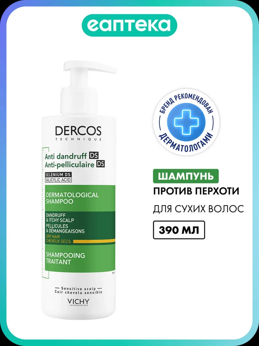 Vichy Dercos DS Интенсивный шампунь-уход против перхоти для…