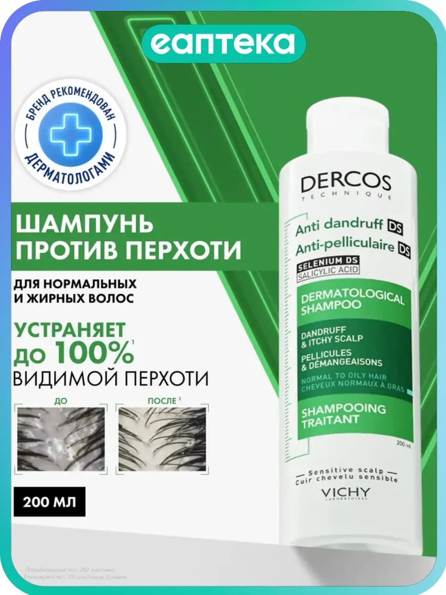 Vichy Dercos Интенсивный шампунь против перхоти, зуда и себо…