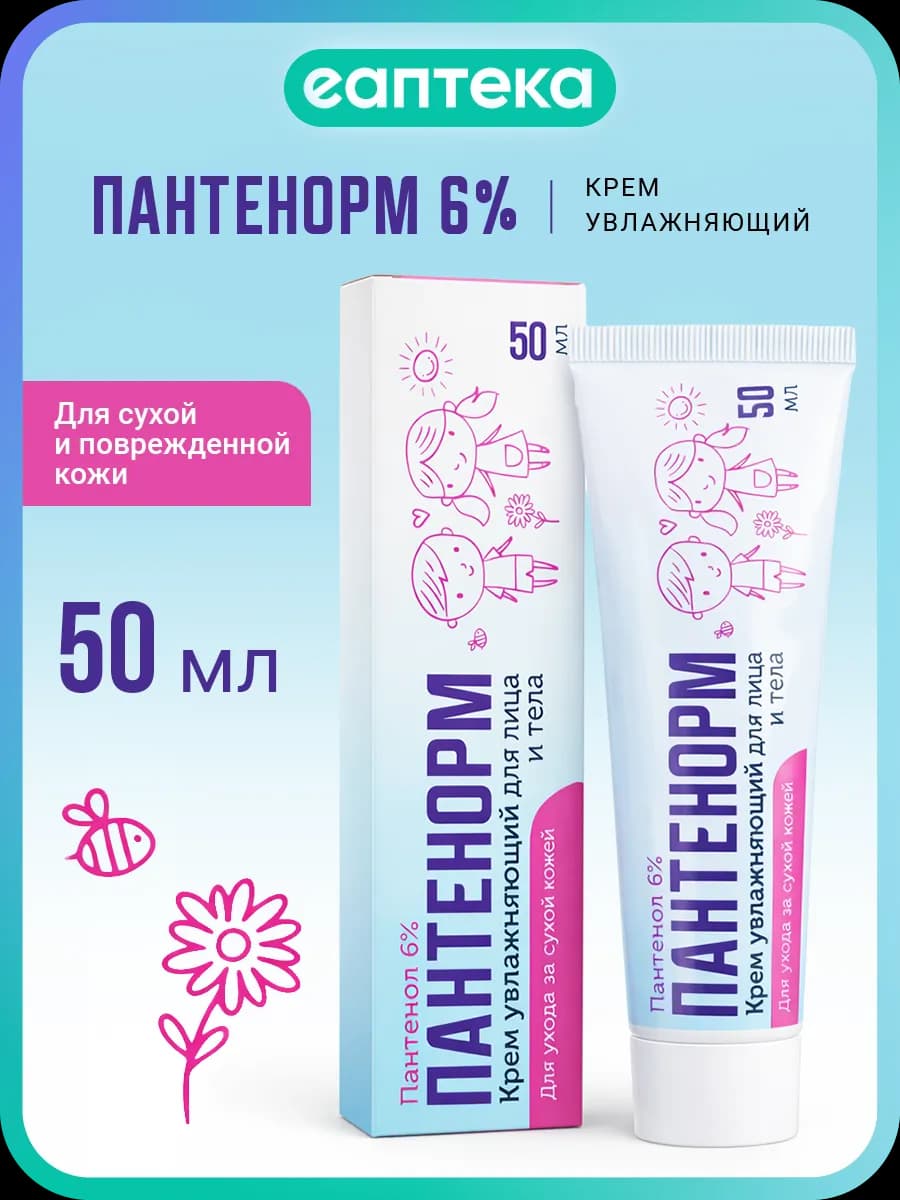Пантенорм крем увлажняющий для сухой кожи - пантенол 6% 50 м…