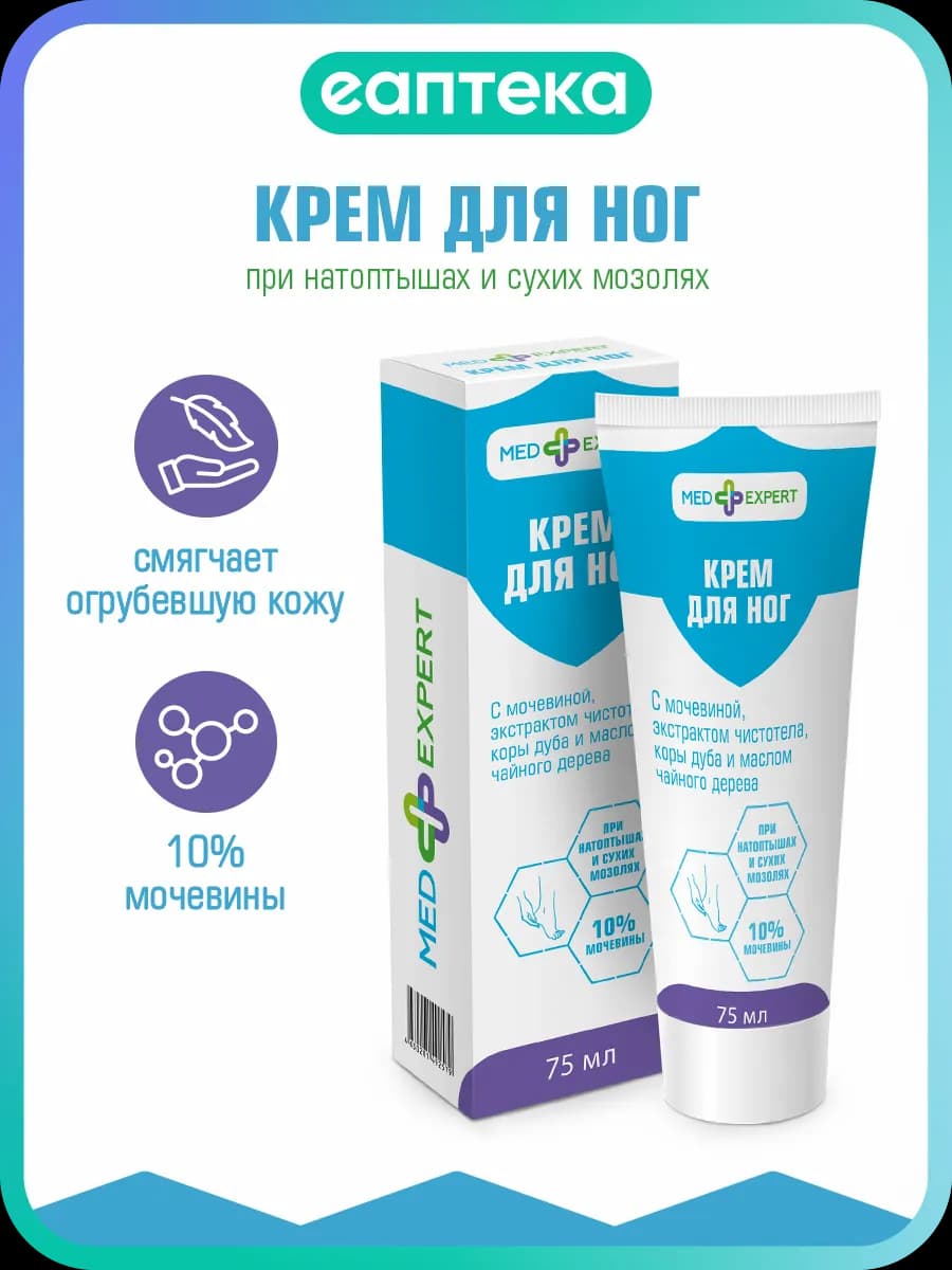 Med Expert Крем для ног при натоптышах и сухих мозолях с моч…