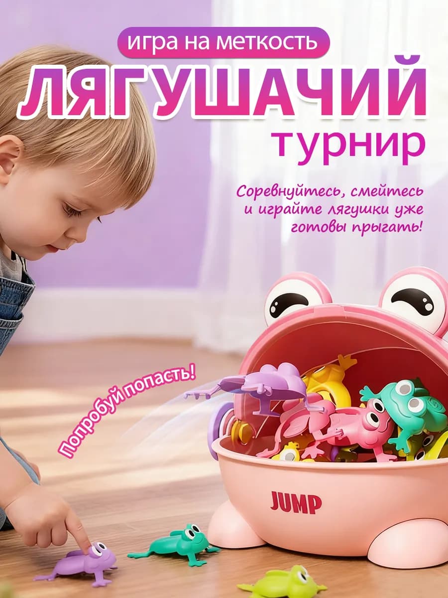 Игра для детей "Лягушачий турнир"