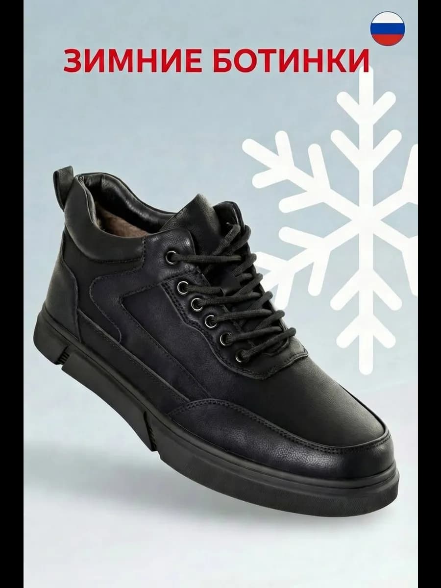 Ботинки зимние