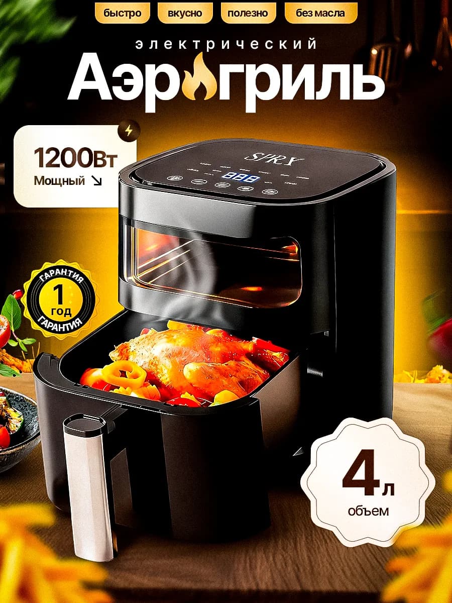 Аэрогриль электрический для дома с решеткой