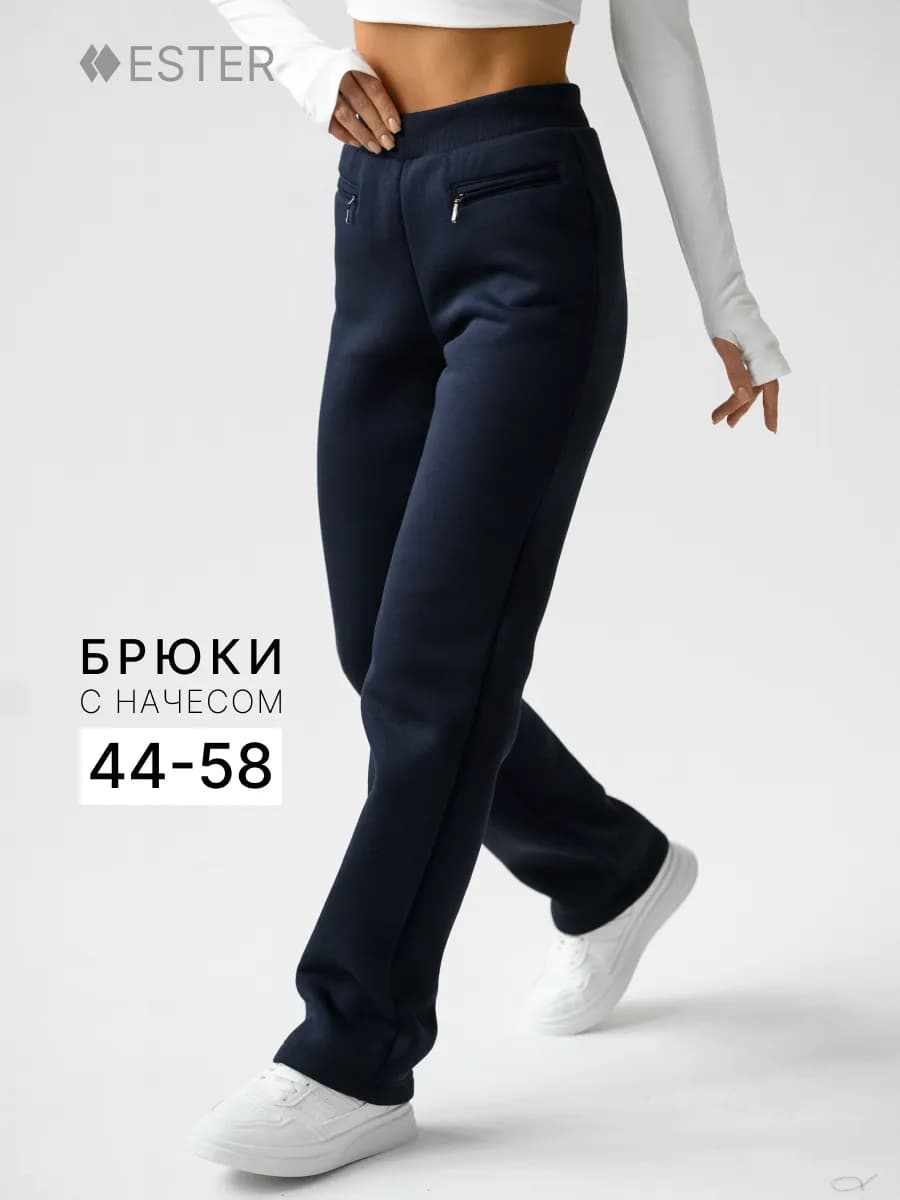 Брюки спортивные прямые утепленные