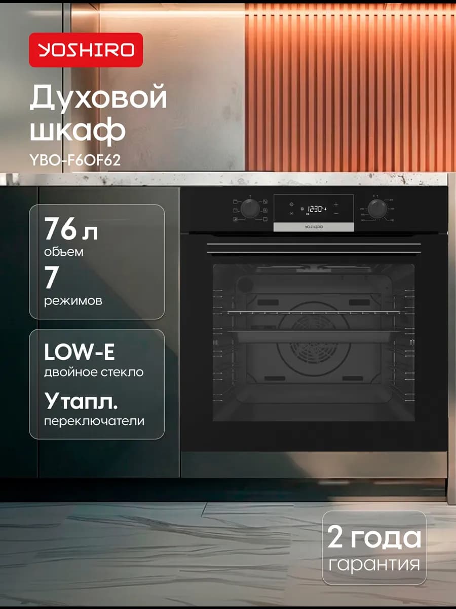 Духовой шкаф электрический встраиваемый YBO-F60F62