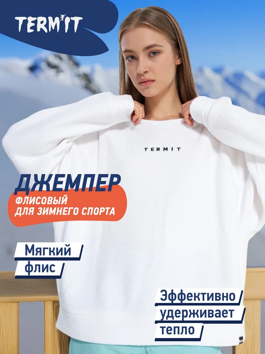 Свитшот флисовый