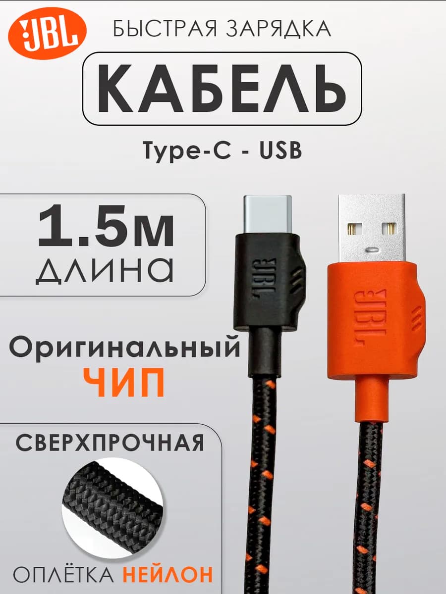 Быстрая зарядка кабель Type-C - USB 1 5 метра