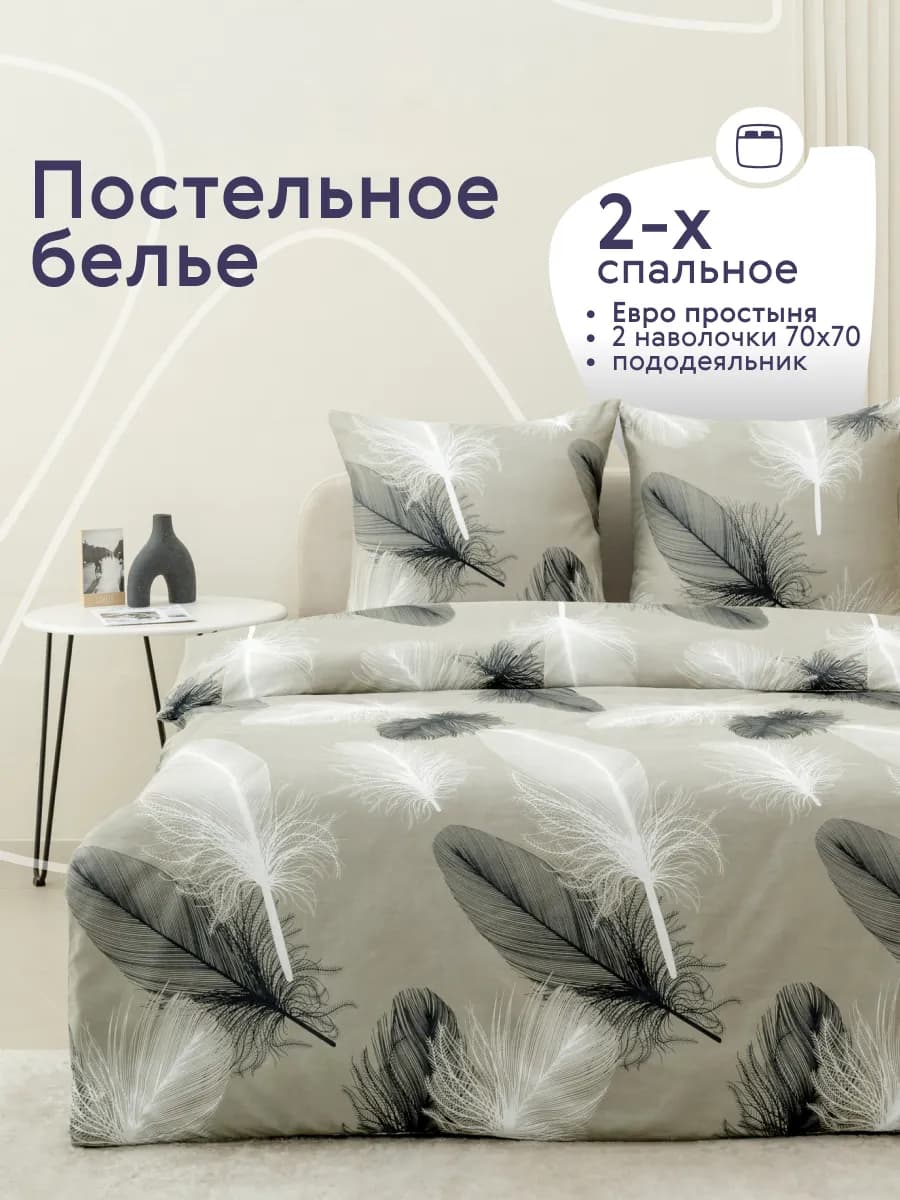 Постельное белье 2 спальное с европростыней комплект 70х70
