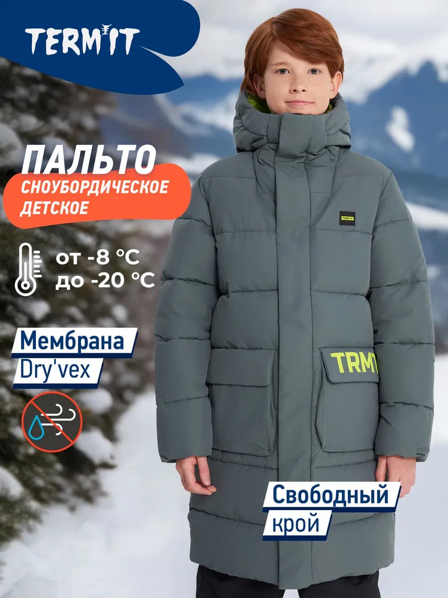 Пальто сноубордическое для мальчиков зимнее