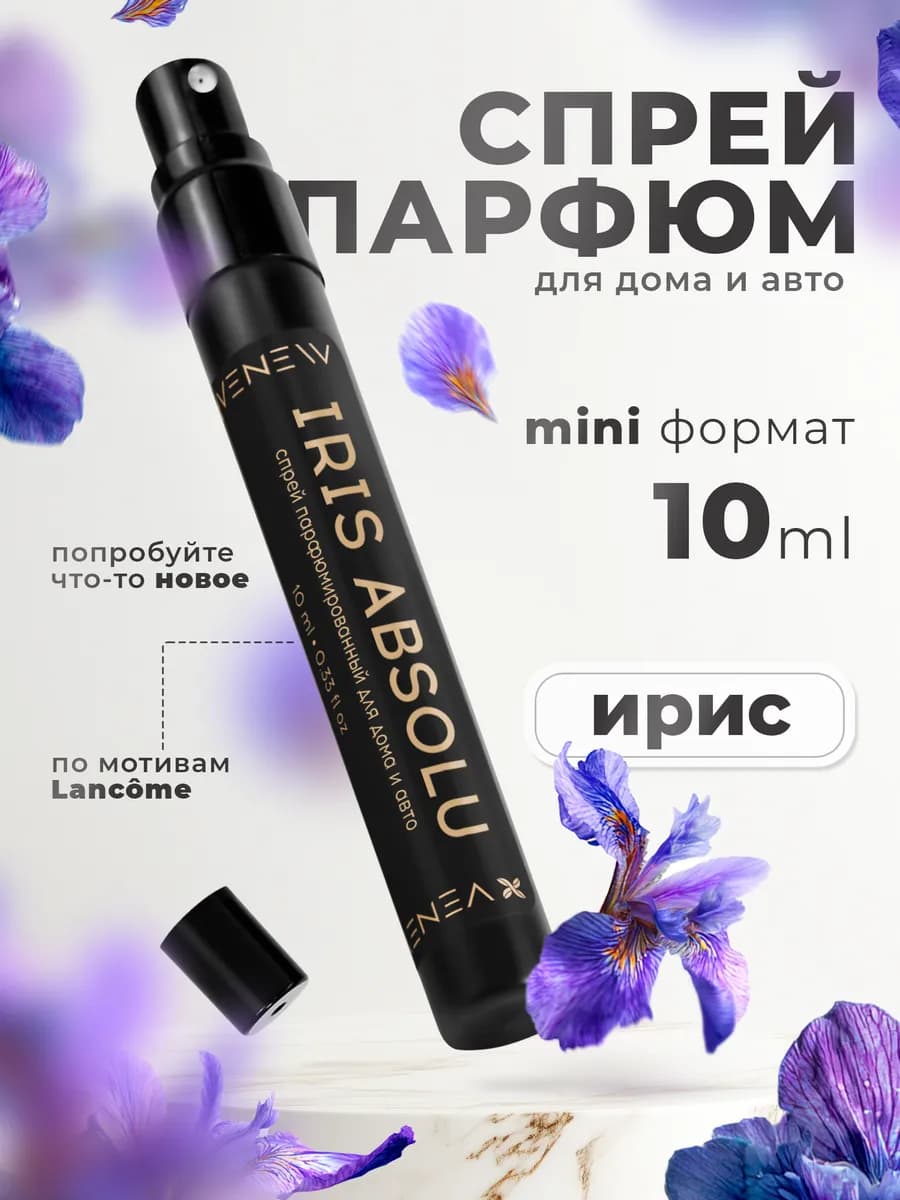 Освежитель воздуха спрей для дома и авто - фото 1