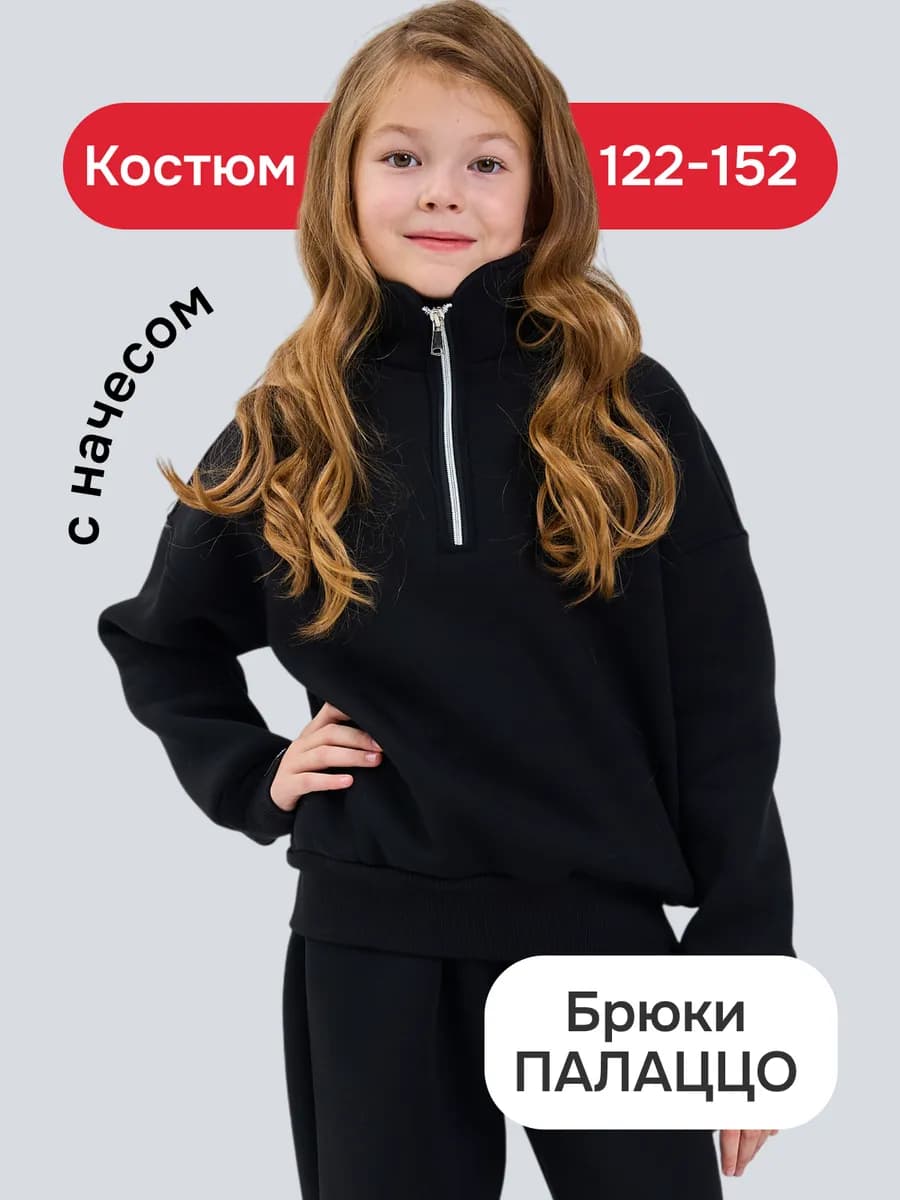 Костюм худи и брюки палаццо с начесом утепленный