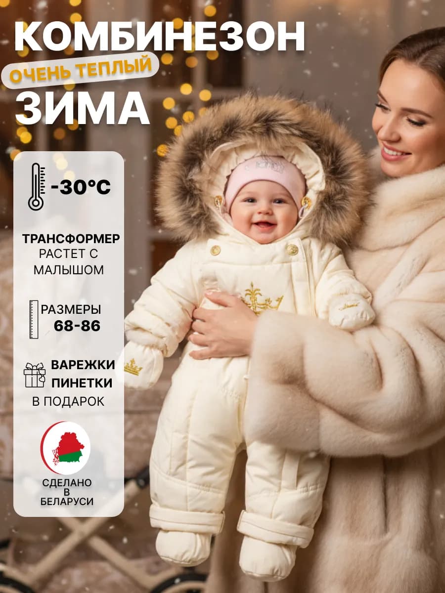 Комбинезон для новорожденных зимний осень на выписку