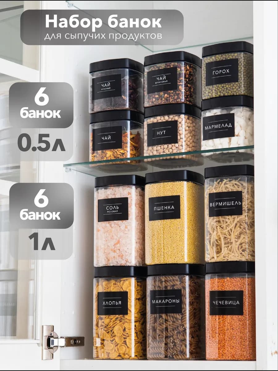 Банки для сыпучих продуктов