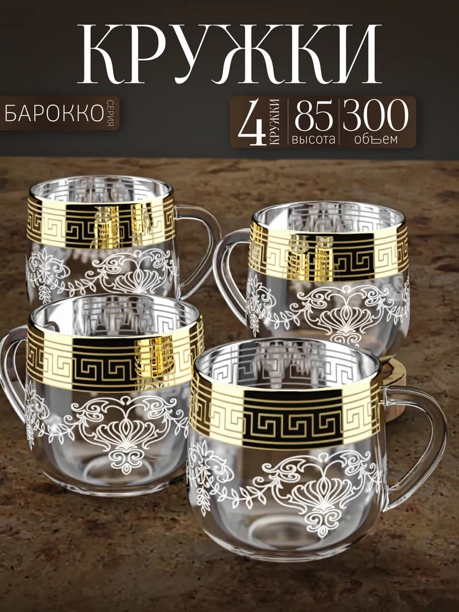 Кружка для чая и кофе набор 4шт 300 мл
