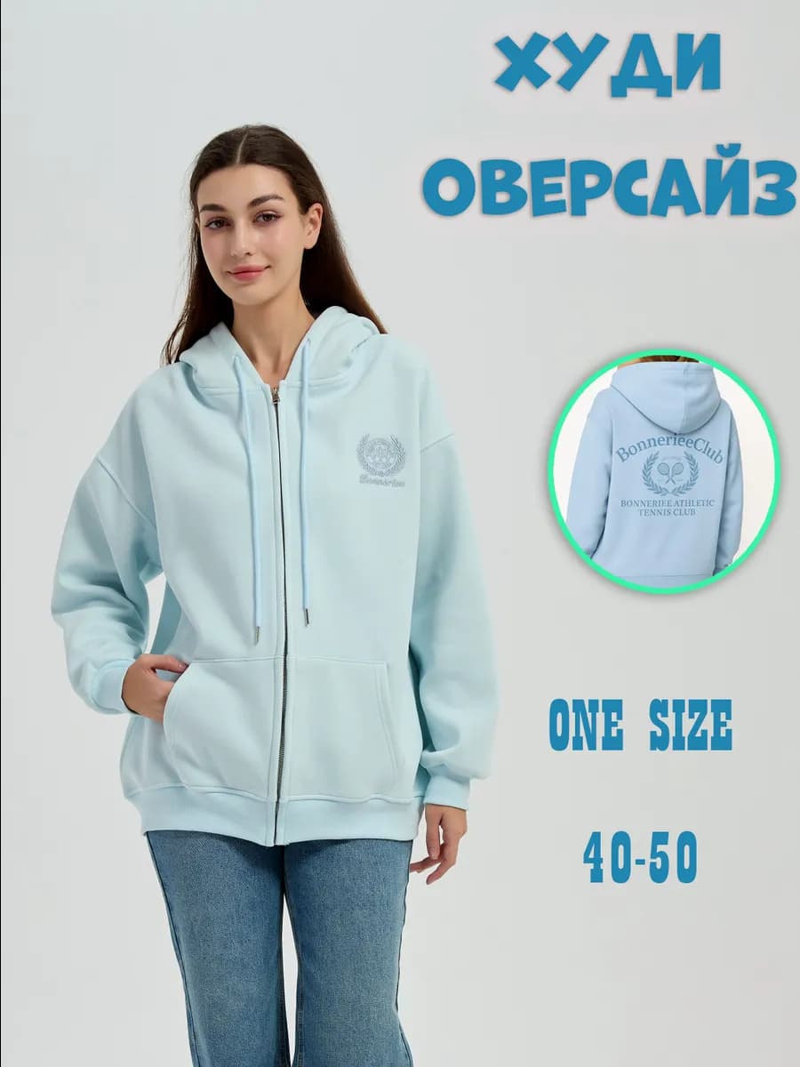 Зип худи оверсайз с капюшоном