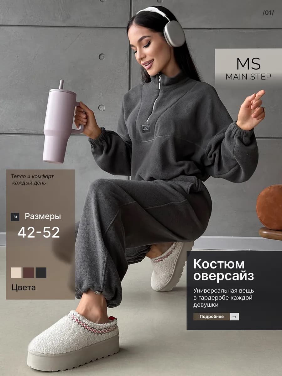 Спортивный флисовый костюм оверсайз