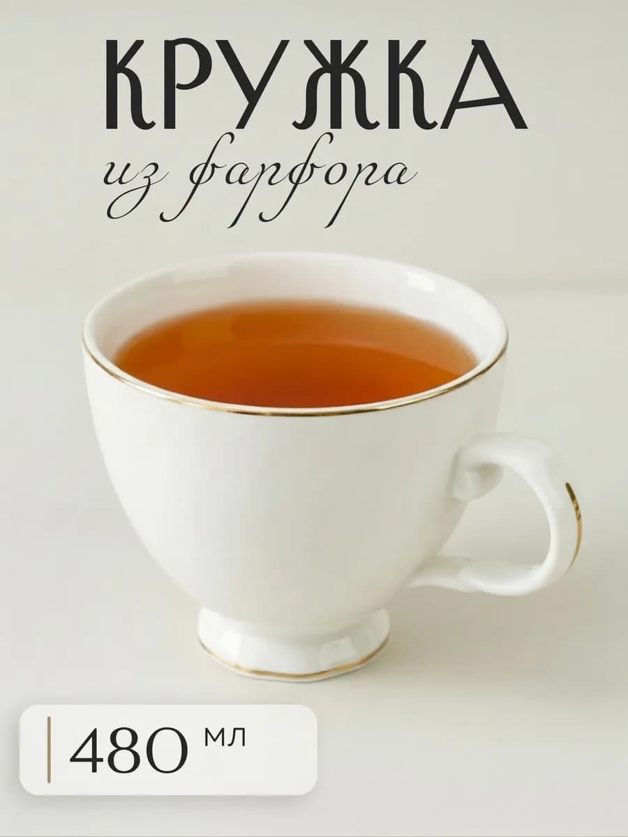 Кружка для чая большая