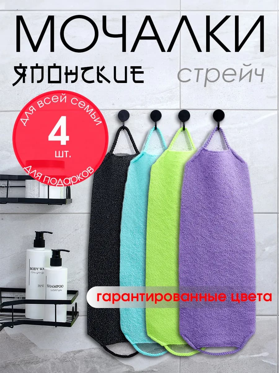 Мочалка японская для тела и для бани
