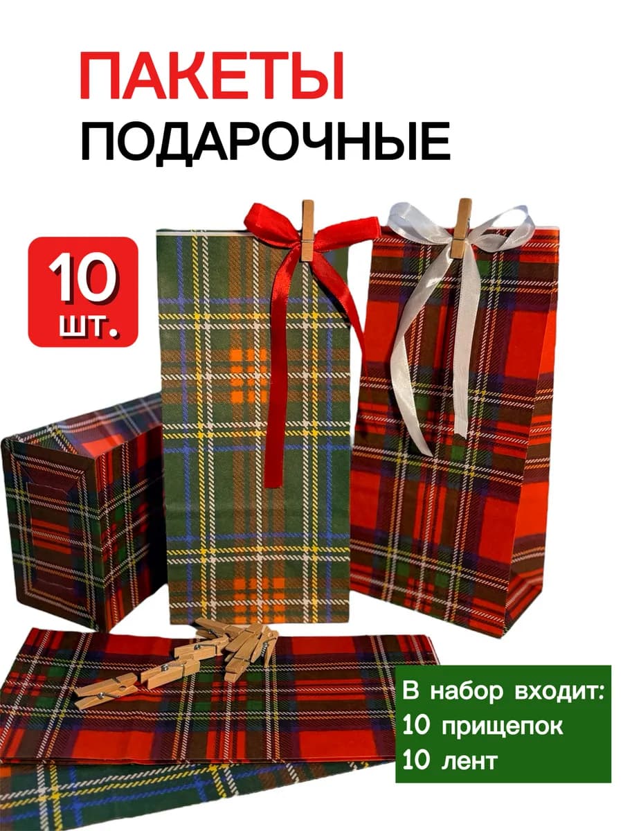 Подарочные крафт пакеты для упаковки подарков, набор 10 шт