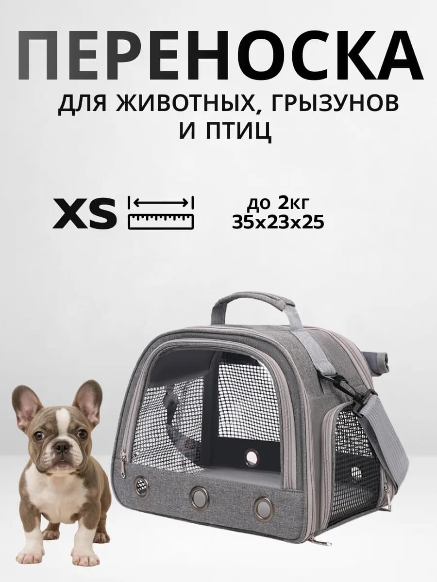 Сумка переноска для животных