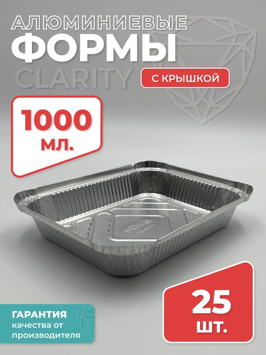 Формы для запекания из фольги одноразовые, 1 л