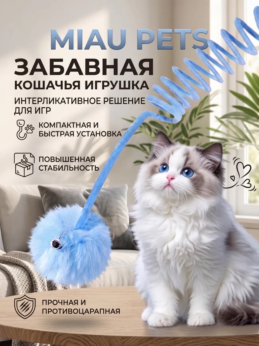 Игрушка-дразнилка для кошек на пружине с мячом