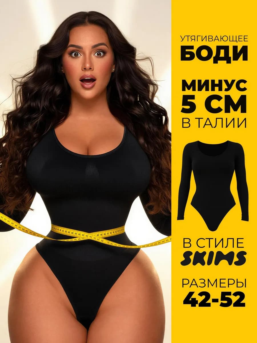 Утягивающее боди с длинным рукавом корректирующее черное