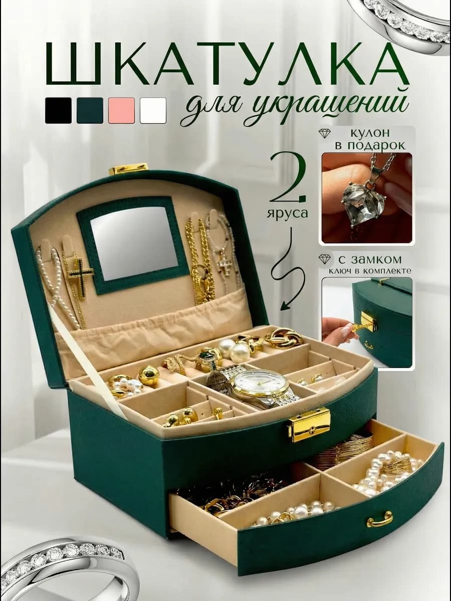 Шкатулка для украшений и бижутерии большая с зеркалом