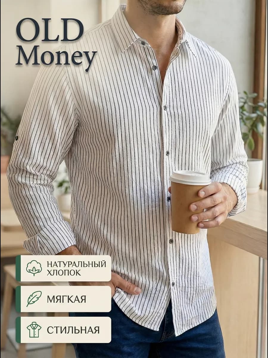 Рубашка в полоску хлопковая