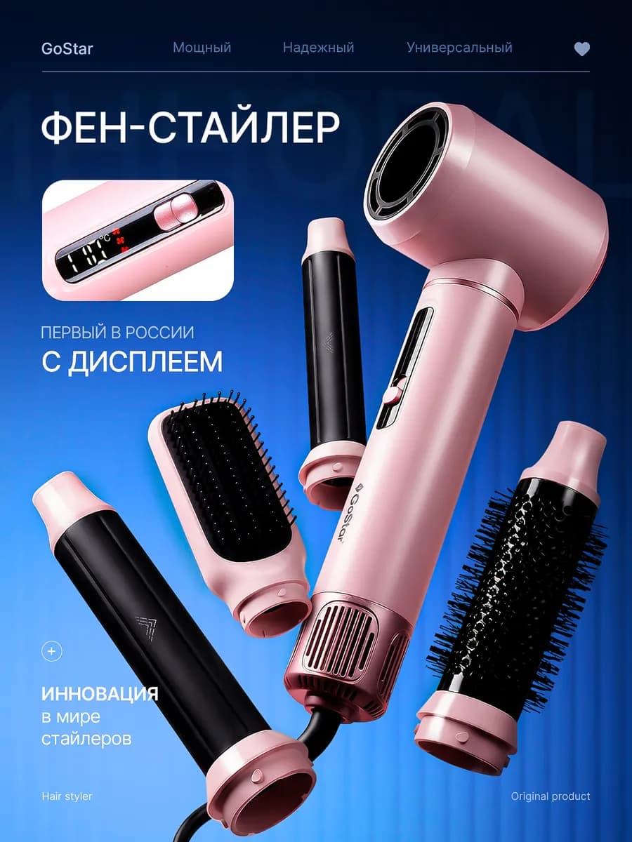 Фен стайлер для волос профессиональный мощный с насадками