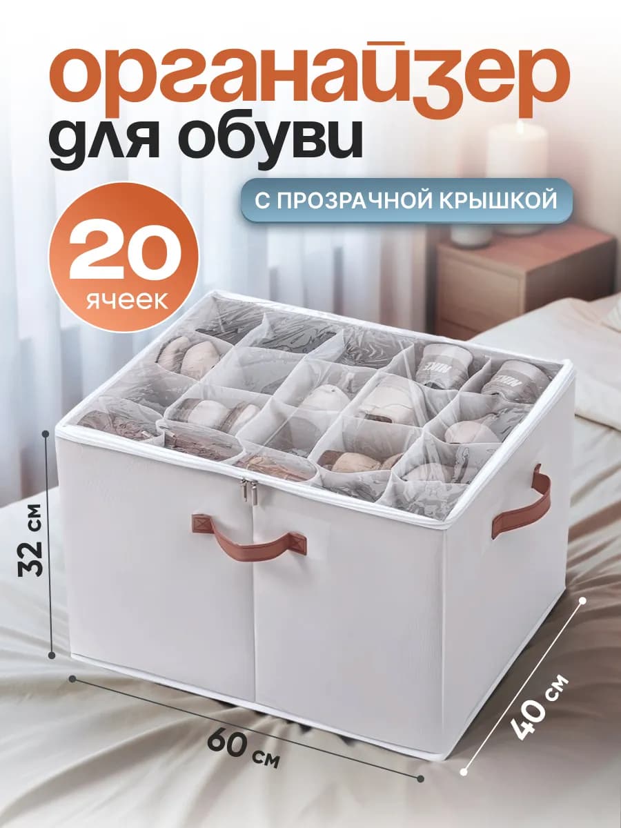 Короб для обуви
