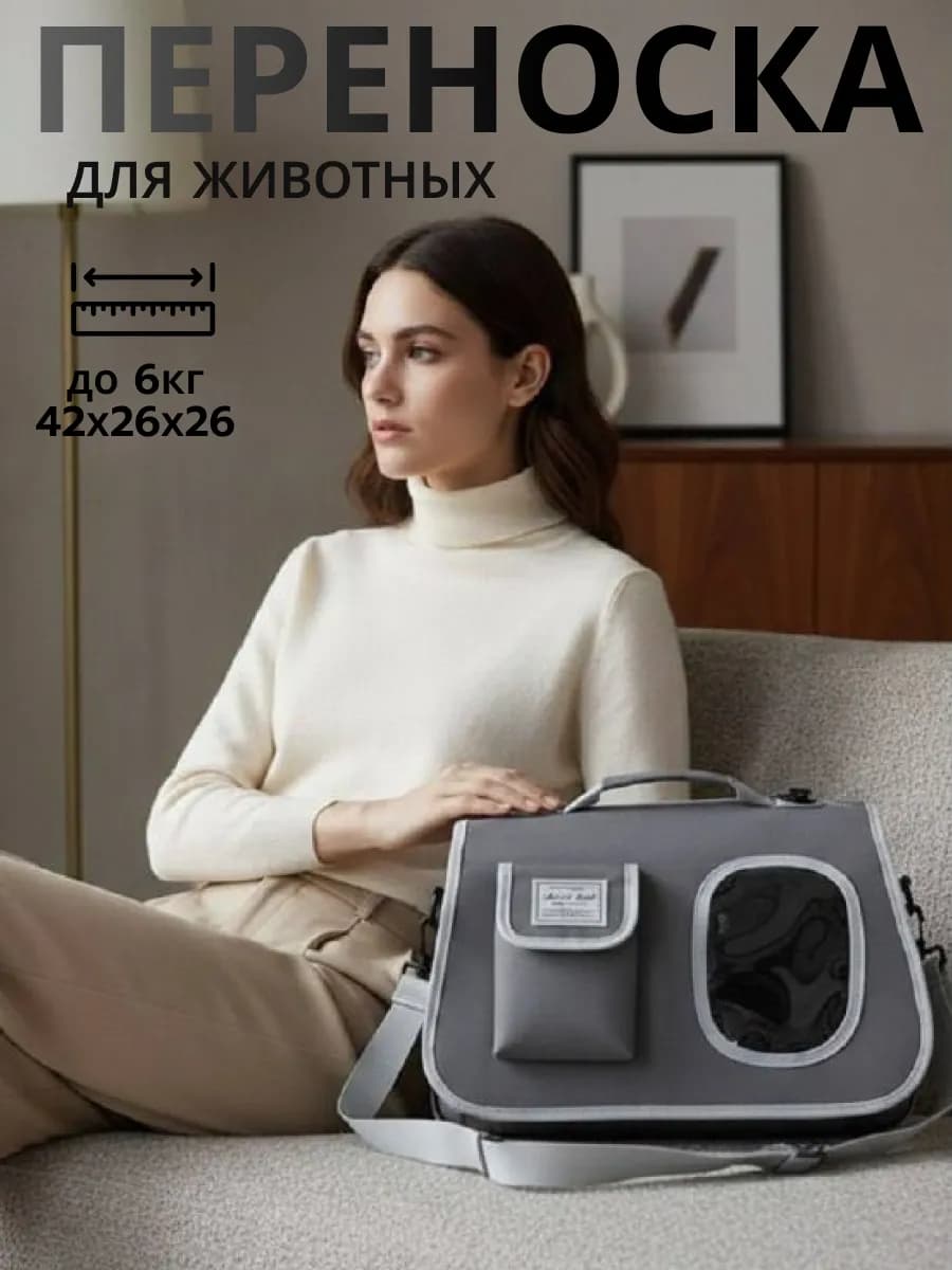 Сумка переноска для животных с окном