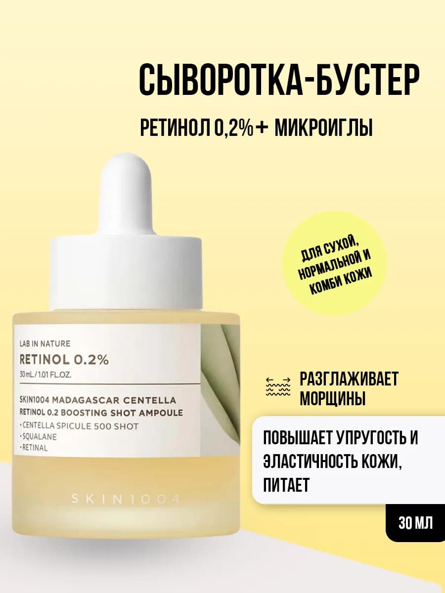 Сыворотка для лица с ретинолом, микроиглами Centella Retinol
