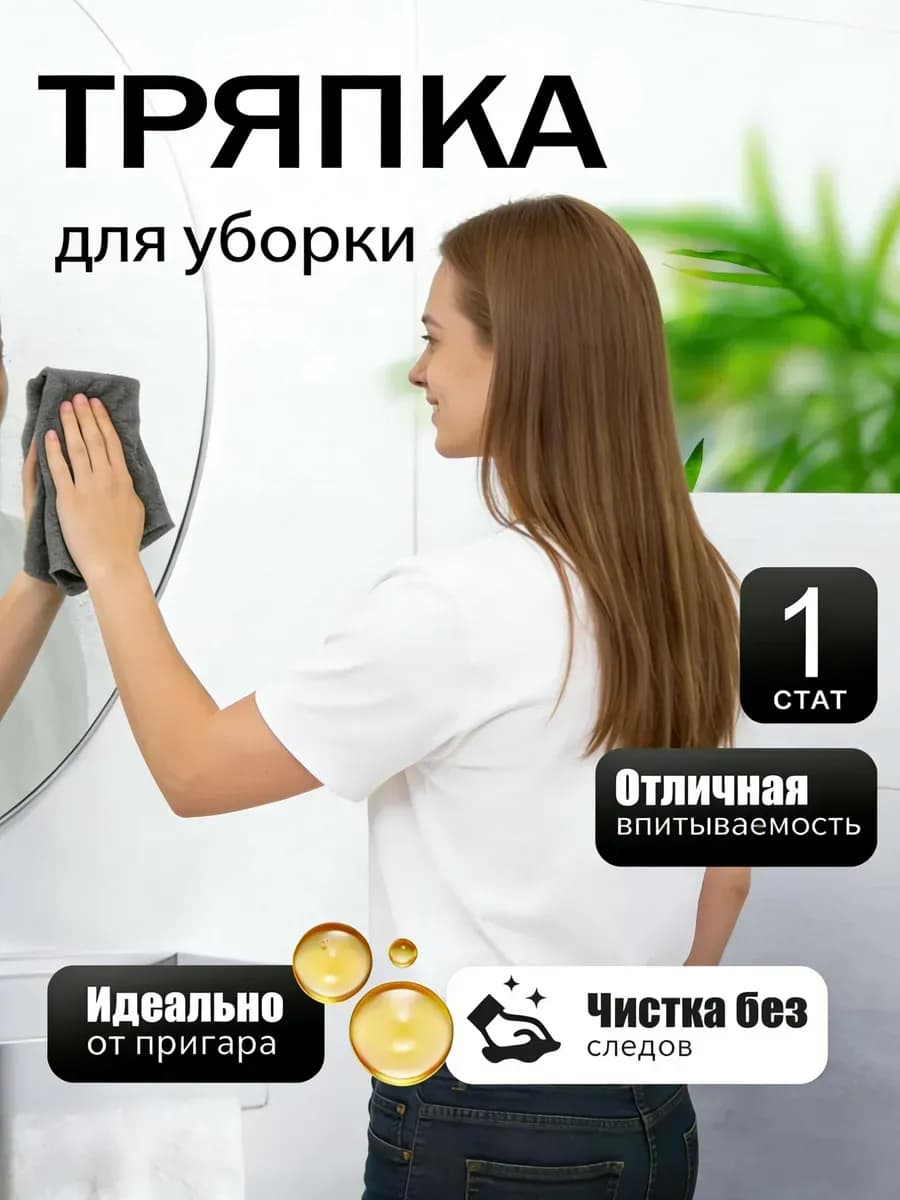 Умные салфетки для стекол и зеркал без разводов 1 шт,30*30cm