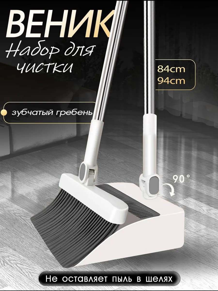 Щетка веник и совок для уборки Можно сложить