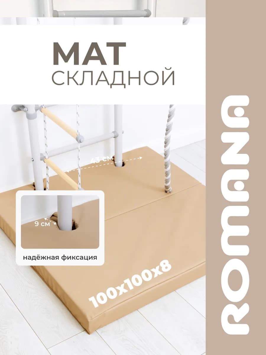 Мат для шведской стенки с отверстиями 100 х 100 толстый
