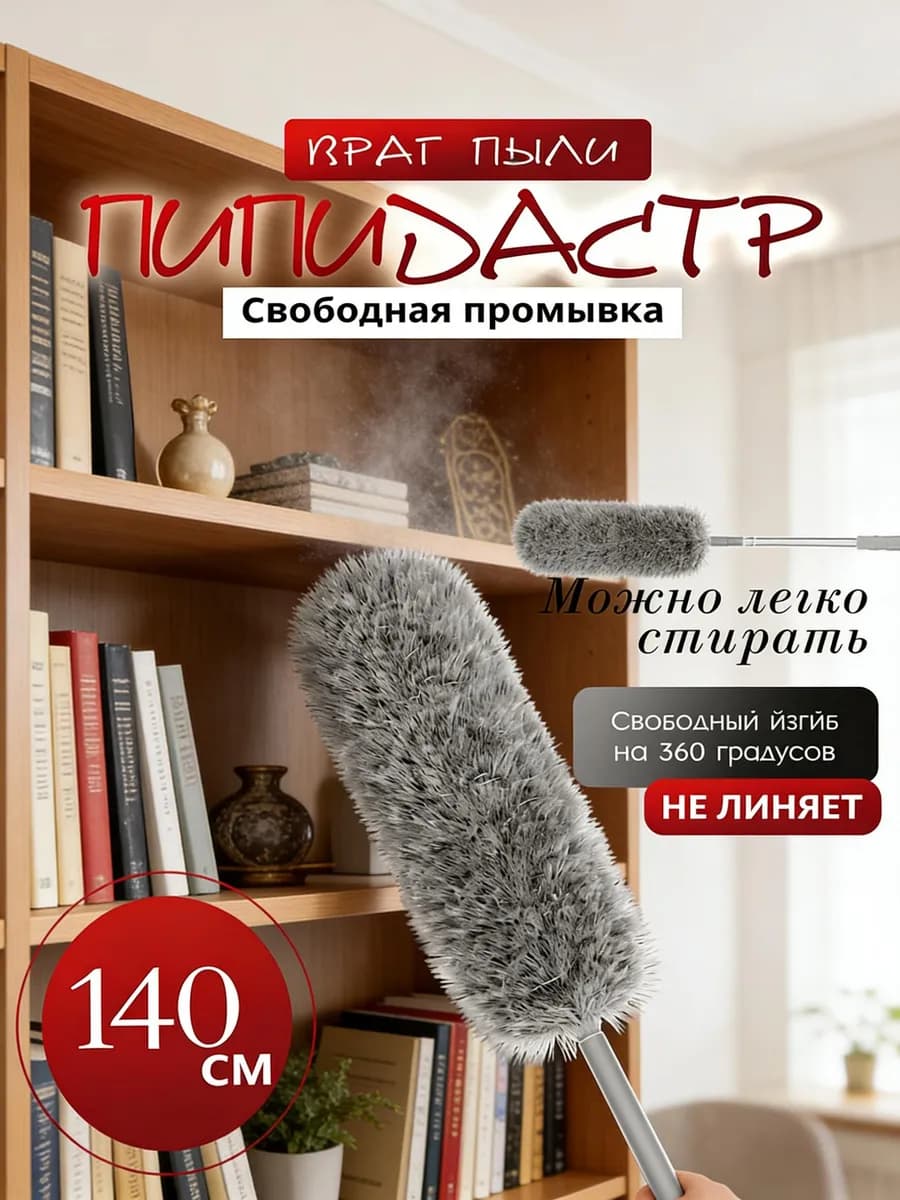 Щетка для уборки пипидастр для пыли телескопический
