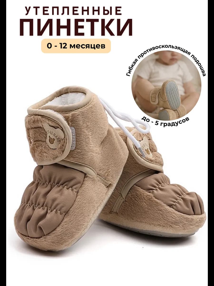 Пинетки для новорожденных теплые меховые