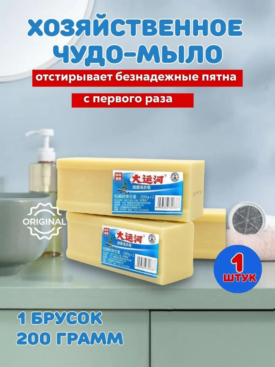 Китайское мыло отбеливающее пятновыводитель